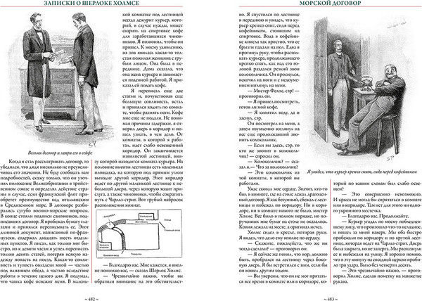 Изображение товара Книга СЗКЭО Приключения Шерлока Холмса, твердая обложка (Дойл А. )