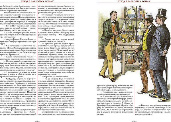 Изображение товара Книга СЗКЭО Приключения Шерлока Холмса, твердая обложка (Дойл А. )