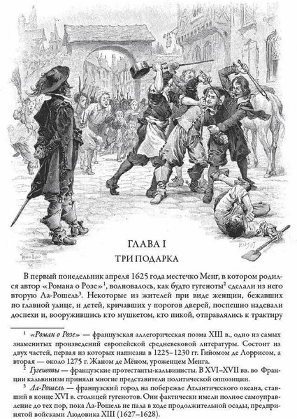 Изображение товара Книга СЗКЭО Три мушкетера (Дюма А.)
