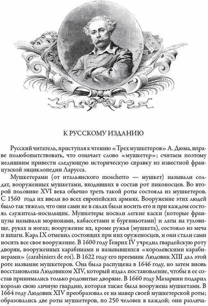 Изображение товара Книга СЗКЭО Три мушкетера (Дюма А.)