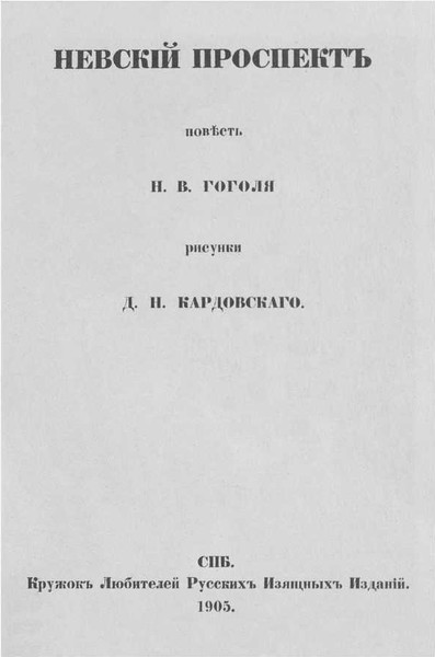 Изображение товара Книга СЗКЭО Петербургские повести (Гоголь Николай)