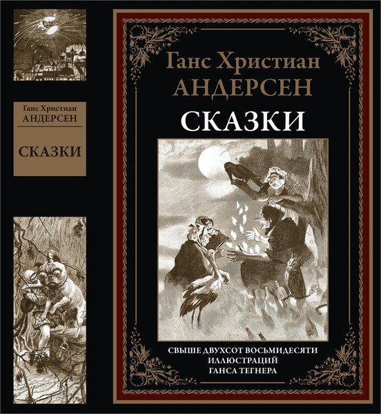 Изображение товара Книга СЗКЭО Сказки (Андерсен Г.Х. )