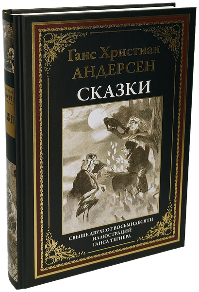 Изображение товара Книга СЗКЭО Сказки (Андерсен Г.Х. )