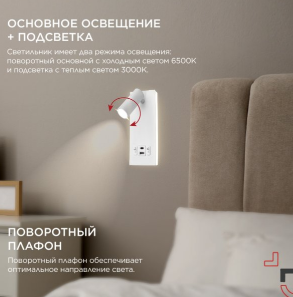 Изображение товара Бра INhome Nota P1565-30USB-WH 15Вт 6500К / 4690612060170