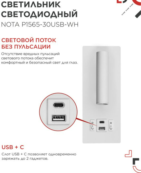 Изображение товара Бра INhome Nota P1565-30USB-WH 15Вт 6500К / 4690612060170