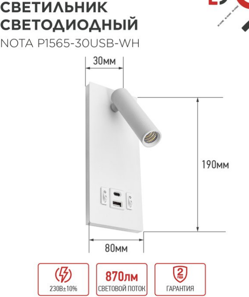 Изображение товара Бра INhome Nota P1565-30USB-WH 15Вт 6500К / 4690612060170