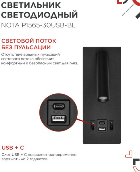 Изображение товара Бра INhome Nota P1565-30USB-BL 15Вт 6500К / 4690612060187