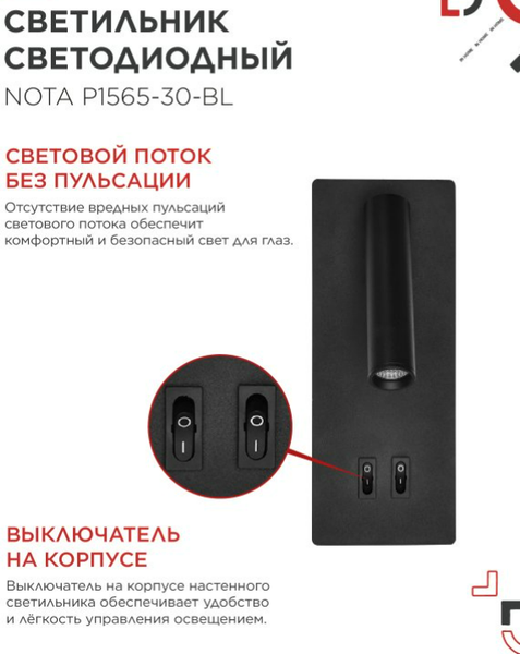 Изображение товара Бра INhome Nota P1565-30BL 15Вт 6500К / 4690612060200