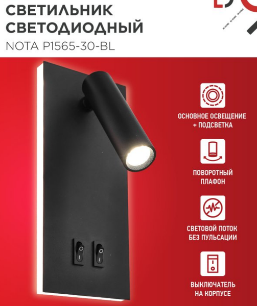 Изображение товара Бра INhome Nota P1565-30BL 15Вт 6500К / 4690612060200