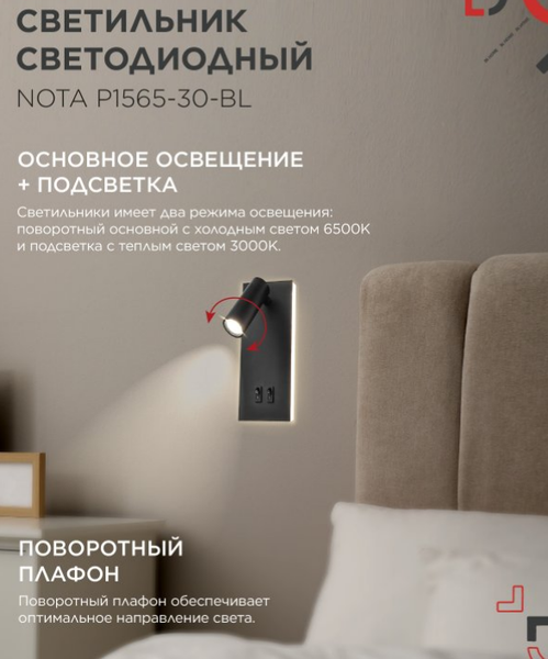 Изображение товара Бра INhome Nota P1565-30BL 15Вт 6500К / 4690612060200