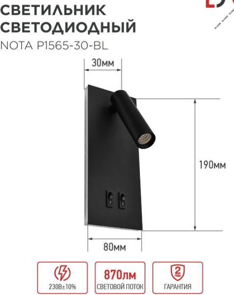 Изображение товара Бра INhome Nota P1565-30BL 15Вт 6500К / 4690612060200