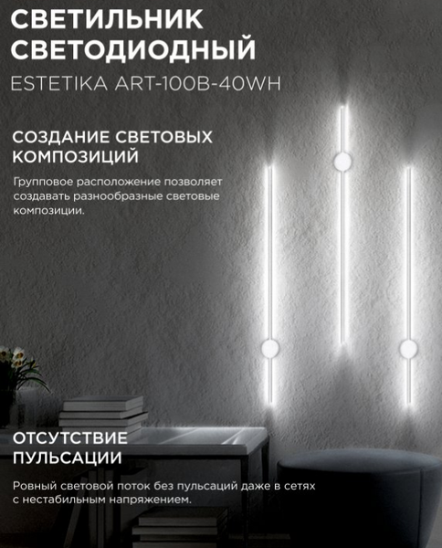 Изображение товара Бра INhome Estetika ART-100B-40WH / 4690612056951