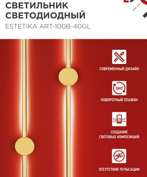 Изображение товара Бра INhome Estetika ART-100B-40GL / 4690612057828