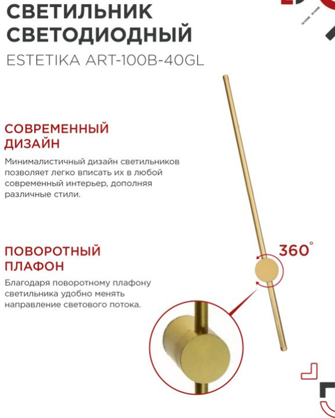 Изображение товара Бра INhome Estetika ART-100B-40GL / 4690612057828