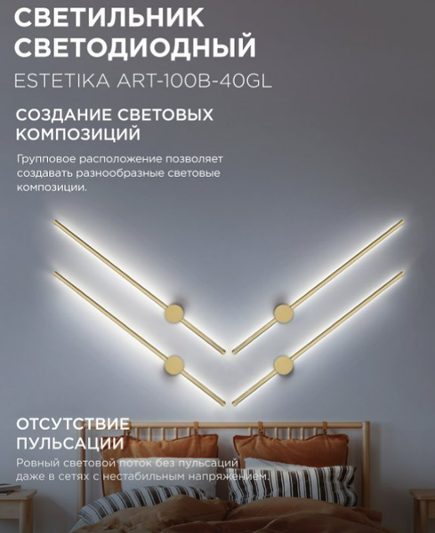 Изображение товара Бра INhome Estetika ART-100B-40GL / 4690612057828