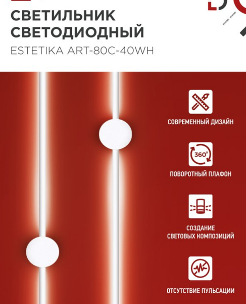 Изображение товара Бра INhome Estetika ART-80C-40WH / 4690612057903