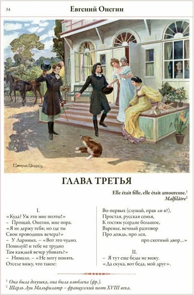 Изображение товара Книга СЗКЭО Евгений Онегин (Пушкин Александр)