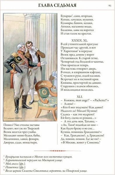 Изображение товара Книга СЗКЭО Евгений Онегин (Пушкин Александр)