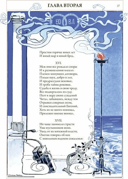 Изображение товара Книга СЗКЭО Евгений Онегин (Пушкин Александр)