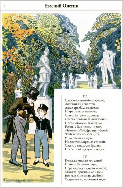 Изображение товара Книга СЗКЭО Евгений Онегин (Пушкин Александр)