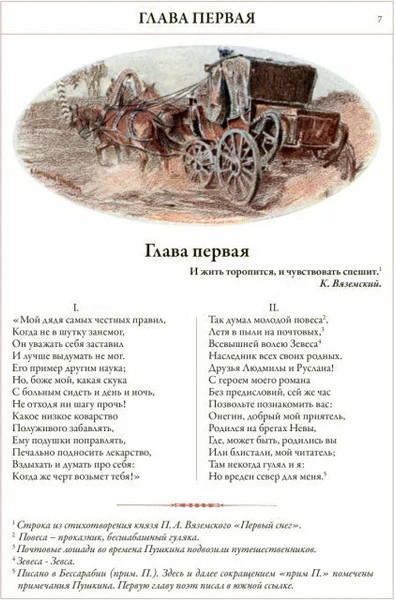 Изображение товара Книга СЗКЭО Евгений Онегин (Пушкин Александр)