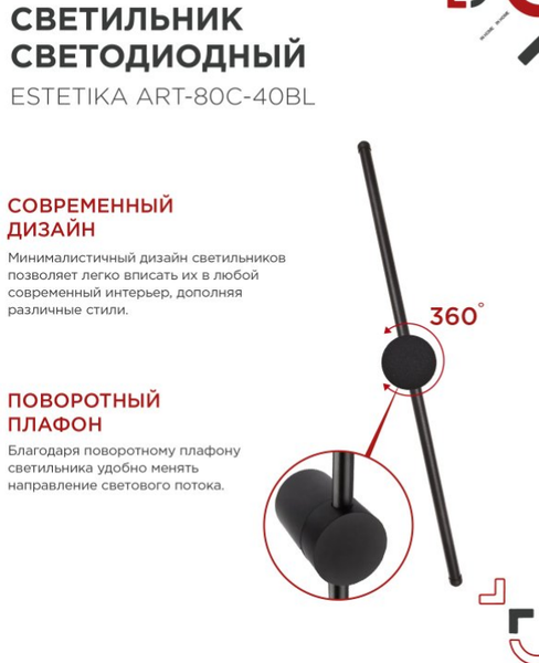 Изображение товара Бра INhome Estetika ART-80C-40BL / 4690612057897