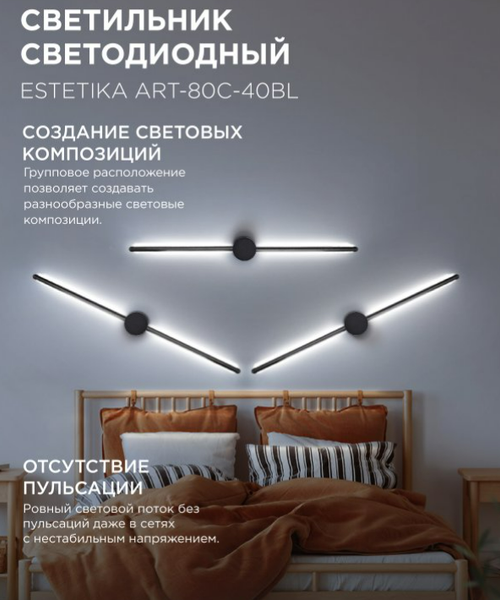Изображение товара Бра INhome Estetika ART-80C-40BL / 4690612057897