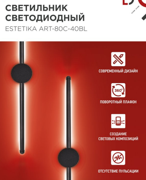 Изображение товара Бра INhome Estetika ART-80C-40BL / 4690612057897