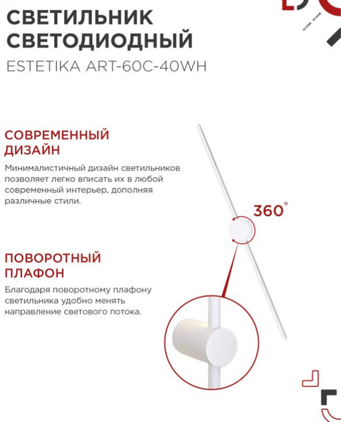 Изображение товара Бра INhome Estetika ART-60C-40WH / 4690612057880