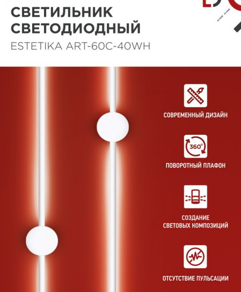 Изображение товара Бра INhome Estetika ART-60C-40WH / 4690612057880