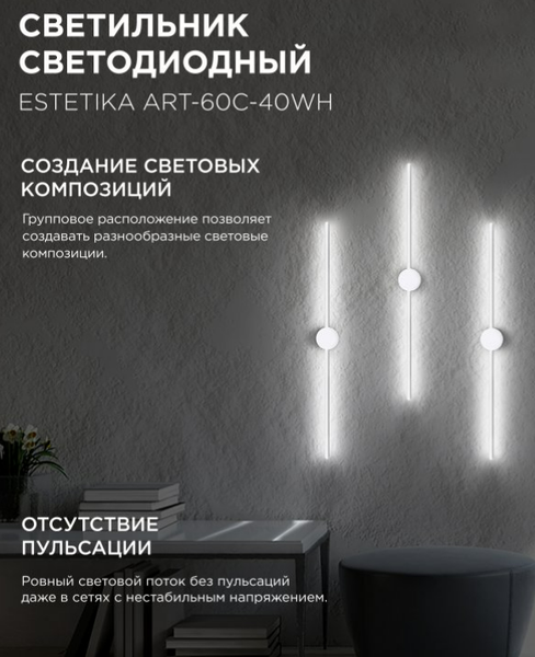 Изображение товара Бра INhome Estetika ART-60C-40WH / 4690612057880