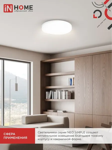 Изображение товара Потолочный светильник INhome Neo Simple-95RC-WH / 4690612060897