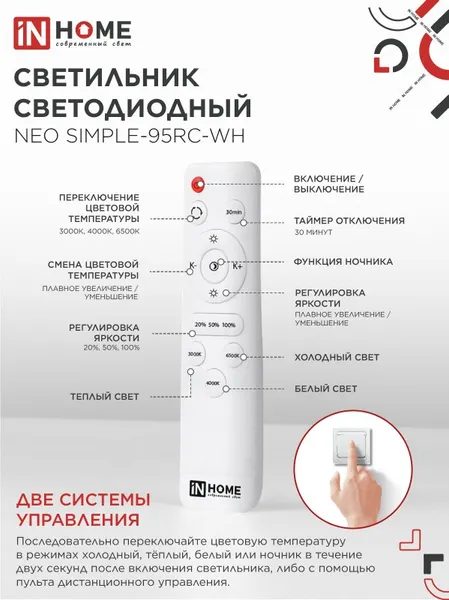 Изображение товара Потолочный светильник INhome Neo Simple-95RC-WH / 4690612060897