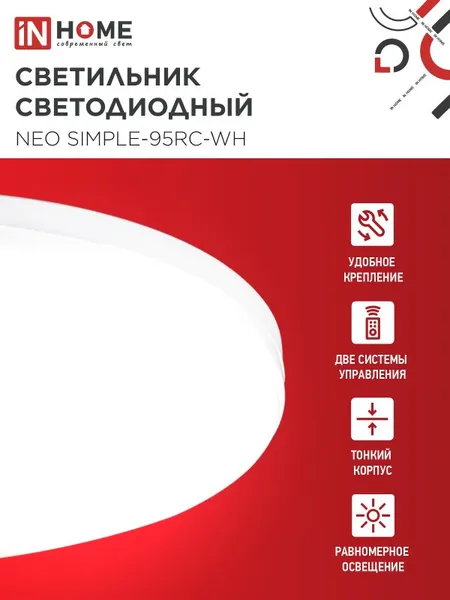 Изображение товара Потолочный светильник INhome Neo Simple-95RC-WH / 4690612060897
