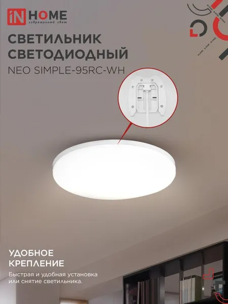 Изображение товара Потолочный светильник INhome Neo Simple-95RC-WH / 4690612060897