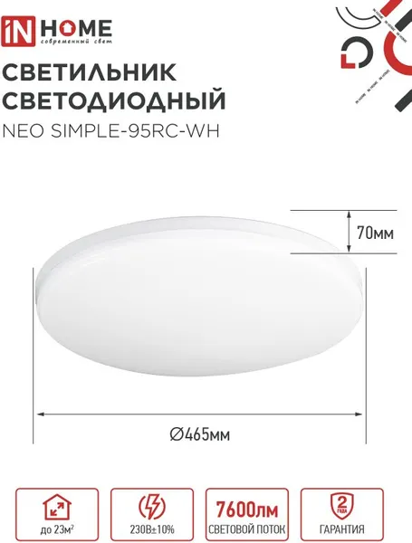 Изображение товара Потолочный светильник INhome Neo Simple-95RC-WH / 4690612060897