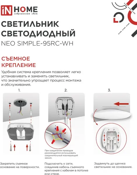 Изображение товара Потолочный светильник INhome Neo Simple-95RC-WH / 4690612060897