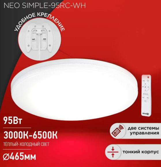 Изображение товара Потолочный светильник INhome Neo Simple-95RC-WH / 4690612060897