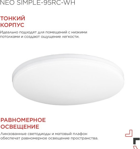 Изображение товара Потолочный светильник INhome Neo Simple-95RC-WH / 4690612060897