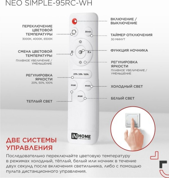 Изображение товара Потолочный светильник INhome Neo Simple-95RC-WH / 4690612060897