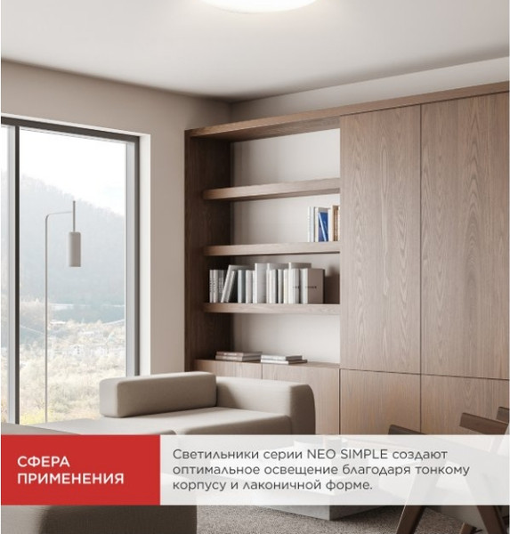 Изображение товара Потолочный светильник INhome Neo Simple-95RC-WH / 4690612060897