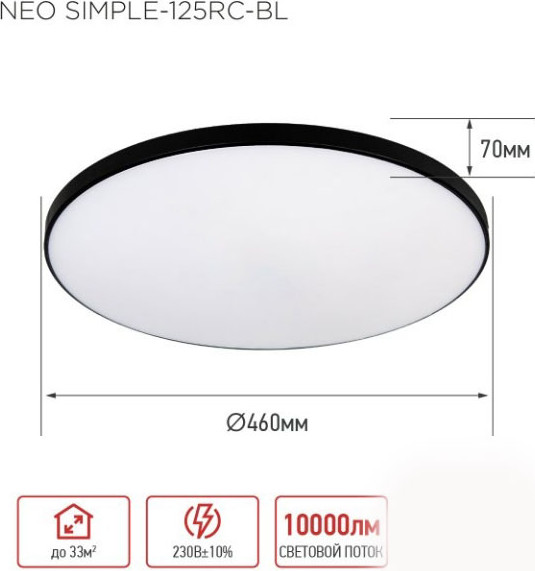 Изображение товара Потолочный светильник INhome Neo Simple-125RC-BL / 4690612060934