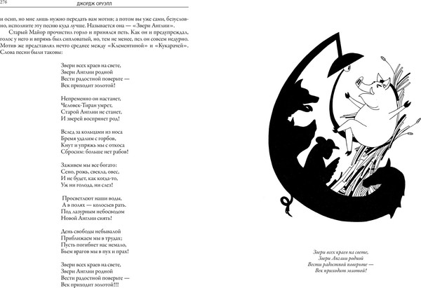 Изображение товара Книга СЗКЭО 1984. Скотный двор (Оруэлл Дж.)