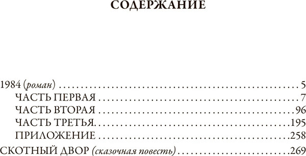 Изображение товара Книга СЗКЭО 1984. Скотный двор (Оруэлл Дж.)