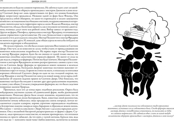 Изображение товара Книга СЗКЭО 1984. Скотный двор (Оруэлл Дж.)