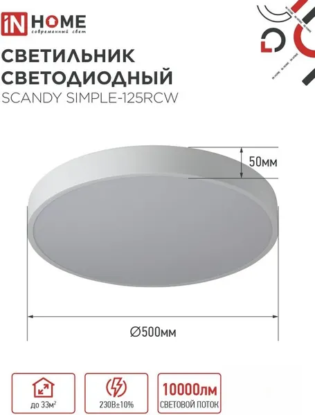 Изображение товара Потолочный светильник INhome Scandy Simple-125RCW / 4690612058986