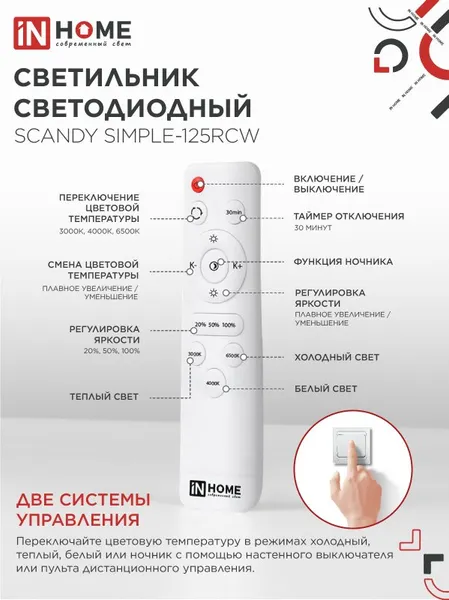 Изображение товара Потолочный светильник INhome Scandy Simple-125RCW / 4690612058986
