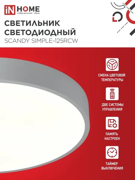 Изображение товара Потолочный светильник INhome Scandy Simple-125RCW / 4690612058986
