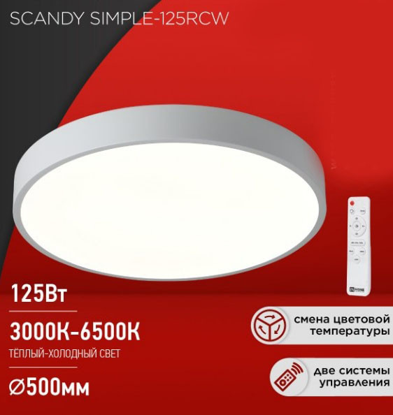 Изображение товара Потолочный светильник INhome Scandy Simple-125RCW / 4690612058986