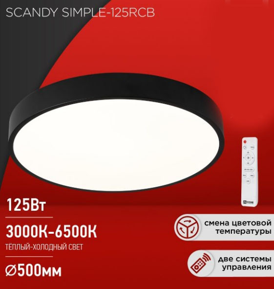 Изображение товара Потолочный светильник INhome Scandy Simple-125RCB / 4690612058993